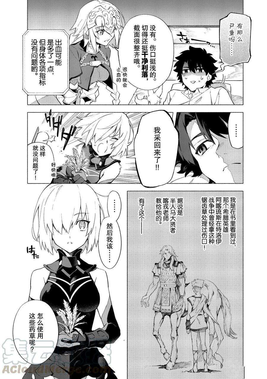 《Fate Grand Order-mortalis:stella》漫画最新章节第8话免费下拉式在线观看章节第【4】张图片