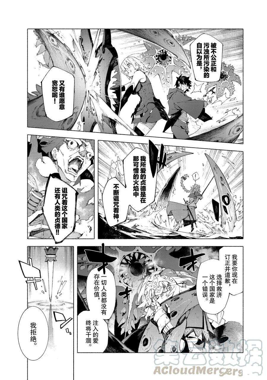 《Fate Grand Order-mortalis:stella》漫画最新章节第12.1话 试看版免费下拉式在线观看章节第【9】张图片