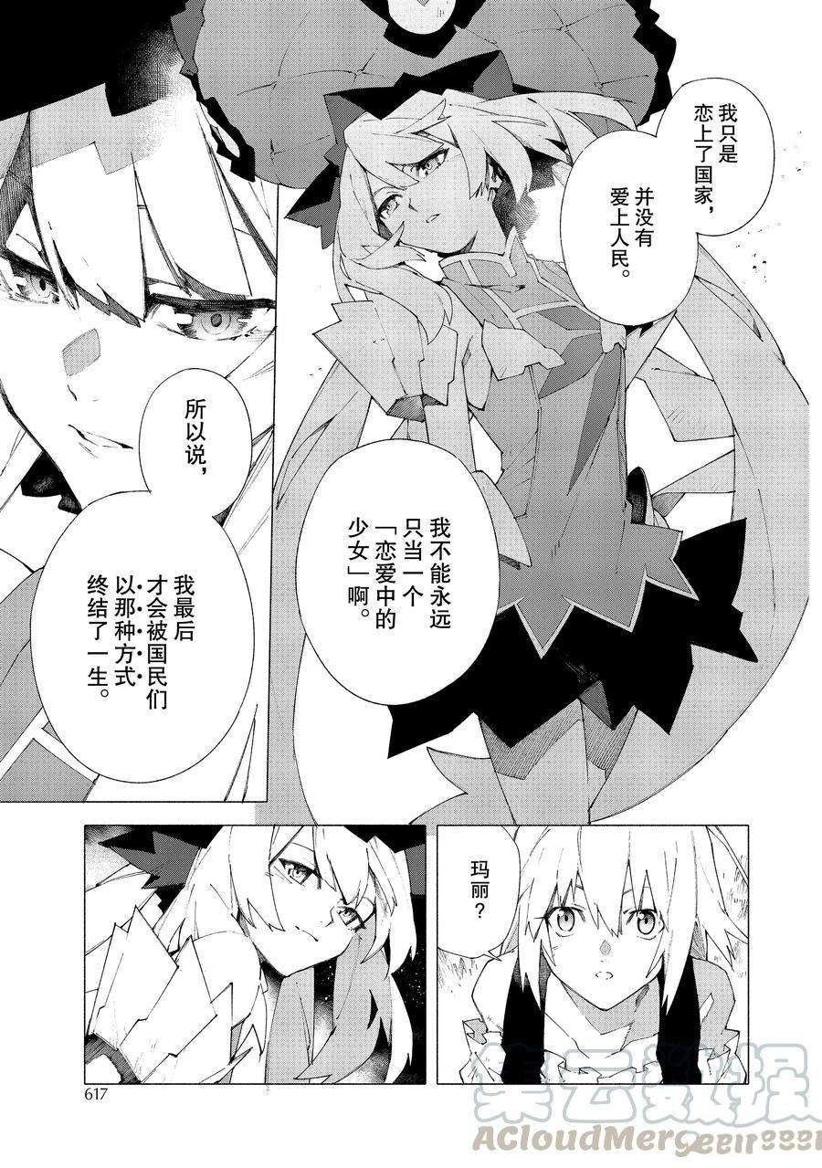 《Fate Grand Order-mortalis:stella》漫画最新章节第13话 试看版免费下拉式在线观看章节第【9】张图片