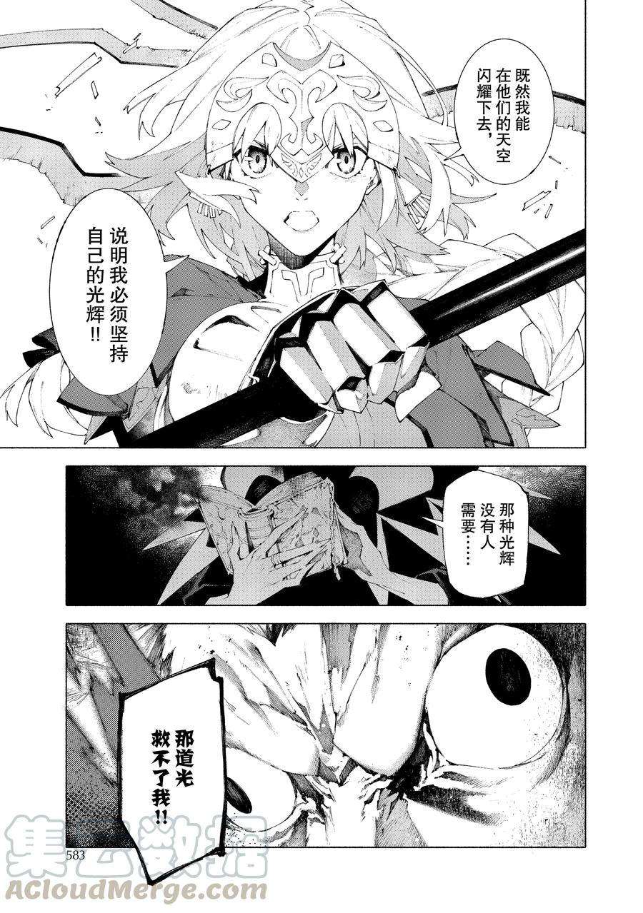 《Fate Grand Order-mortalis:stella》漫画最新章节第12.1话 试看版免费下拉式在线观看章节第【11】张图片