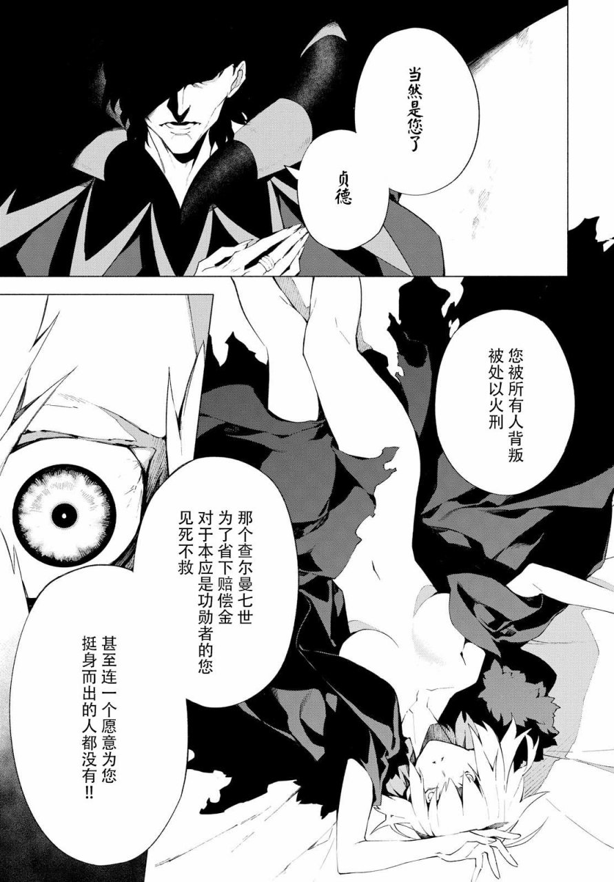 《Fate Grand Order-mortalis:stella》漫画最新章节第6话 （上）免费下拉式在线观看章节第【3】张图片