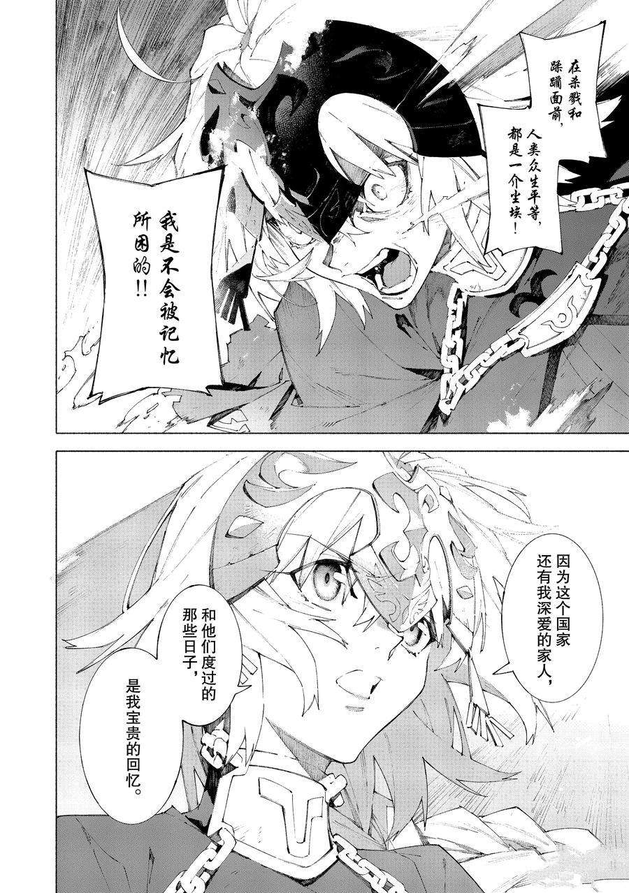 《Fate Grand Order-mortalis:stella》漫画最新章节第12.1话 试看版免费下拉式在线观看章节第【6】张图片