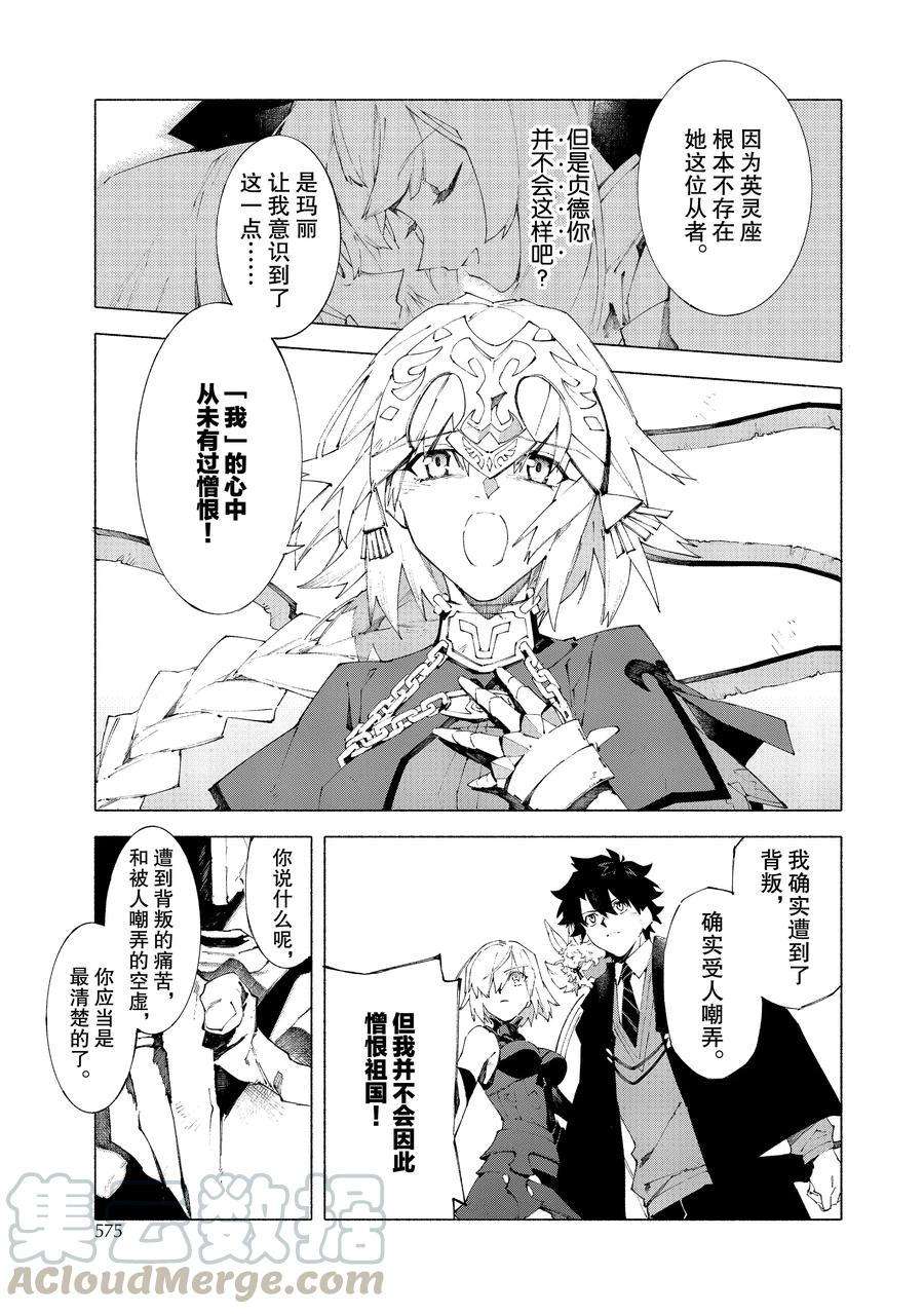 《Fate Grand Order-mortalis:stella》漫画最新章节第12.1话 试看版免费下拉式在线观看章节第【3】张图片