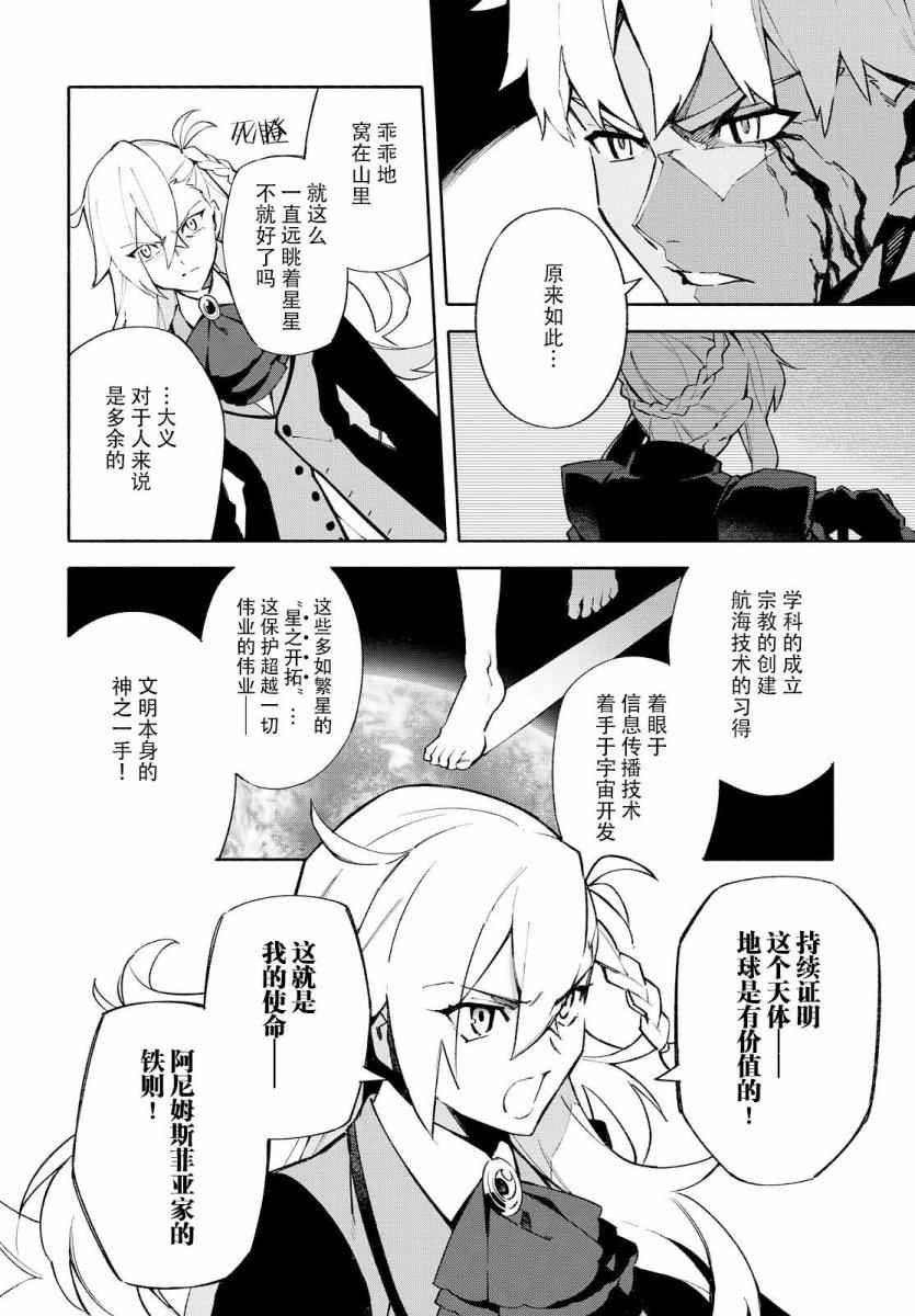 《Fate Grand Order-mortalis:stella》漫画最新章节第1卷免费下拉式在线观看章节第【108】张图片