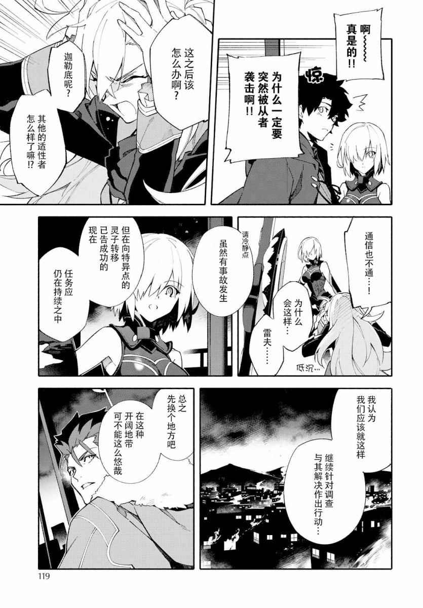 《Fate Grand Order-mortalis:stella》漫画最新章节第1卷免费下拉式在线观看章节第【81】张图片