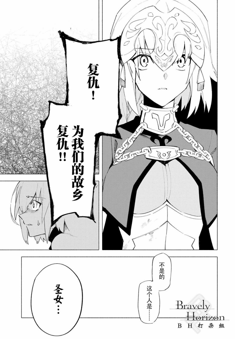 《Fate Grand Order-mortalis:stella》漫画最新章节第6话 （上）免费下拉式在线观看章节第【17】张图片