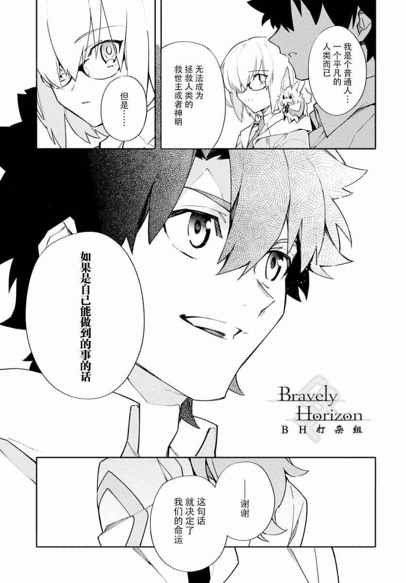 《Fate Grand Order-mortalis:stella》漫画最新章节第1卷免费下拉式在线观看章节第【166】张图片