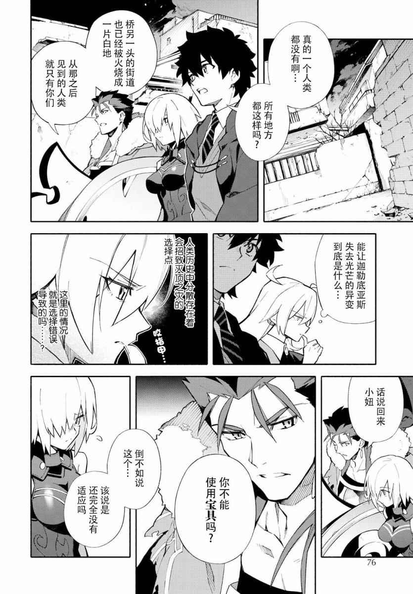 《Fate Grand Order-mortalis:stella》漫画最新章节第1卷免费下拉式在线观看章节第【88】张图片