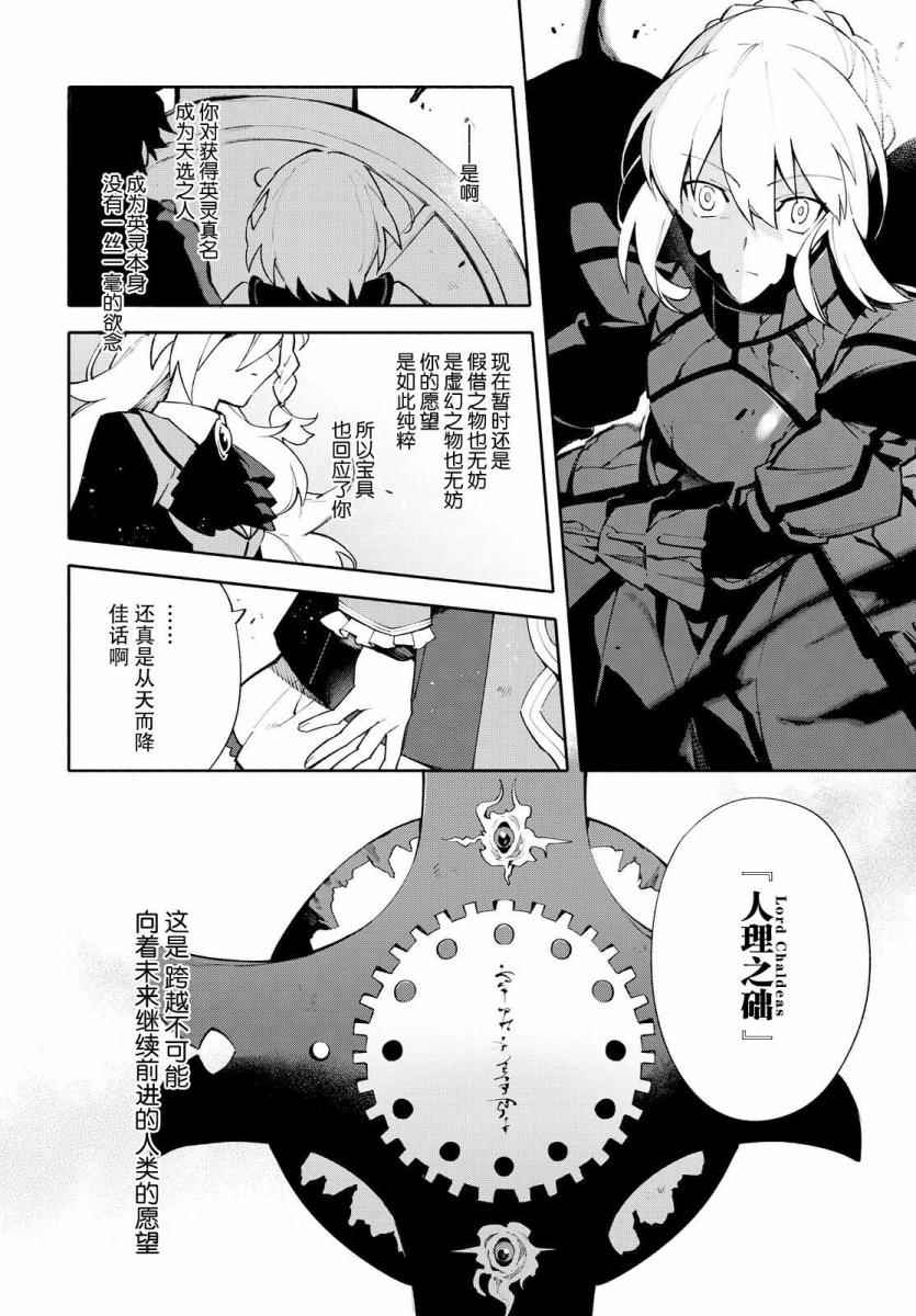 《Fate Grand Order-mortalis:stella》漫画最新章节第1卷免费下拉式在线观看章节第【140】张图片