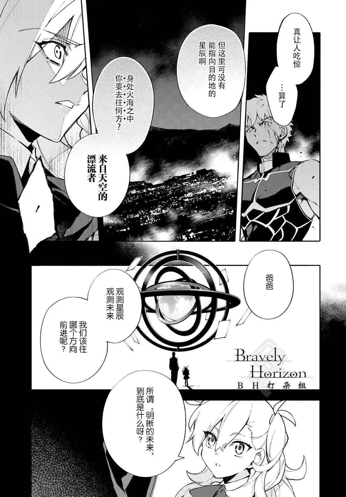 《Fate Grand Order-mortalis:stella》漫画最新章节第3话 （上）免费下拉式在线观看章节第【23】张图片