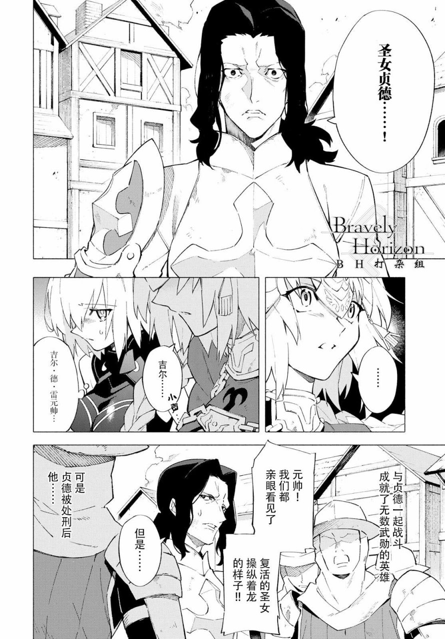 《Fate Grand Order-mortalis:stella》漫画最新章节第6话 （上）免费下拉式在线观看章节第【18】张图片