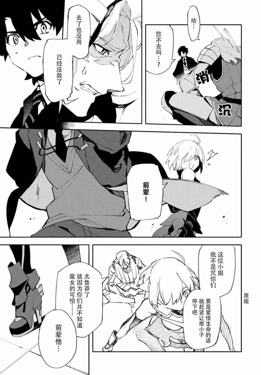 《Fate Grand Order-mortalis:stella》漫画最新章节第5话 （上）免费下拉式在线观看章节第【10】张图片