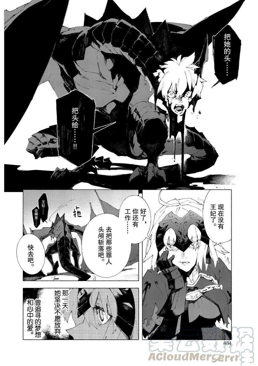 《Fate Grand Order-mortalis:stella》漫画最新章节第11.1话 试看版免费下拉式在线观看章节第【7】张图片