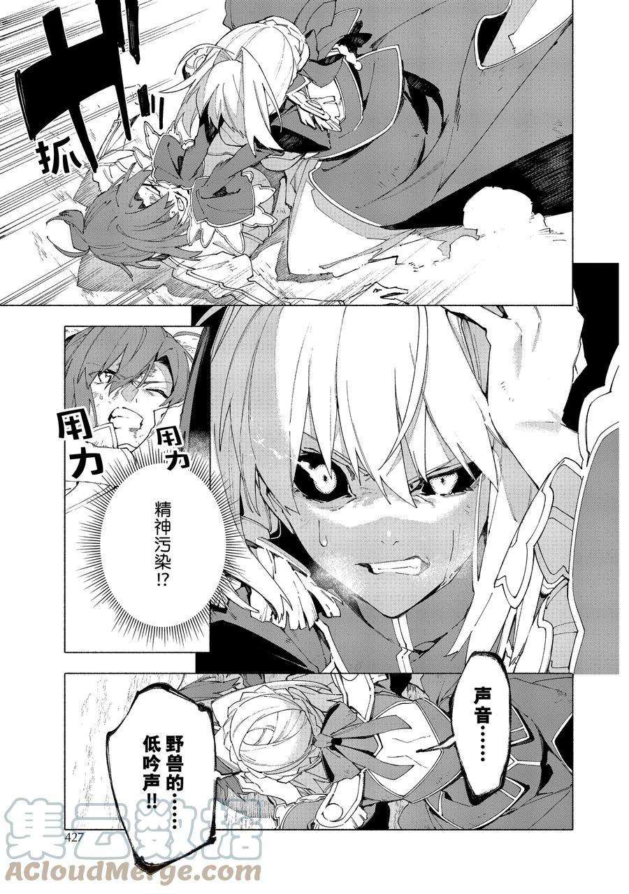 《Fate Grand Order-mortalis:stella》漫画最新章节第13.3话 试看版免费下拉式在线观看章节第【11】张图片