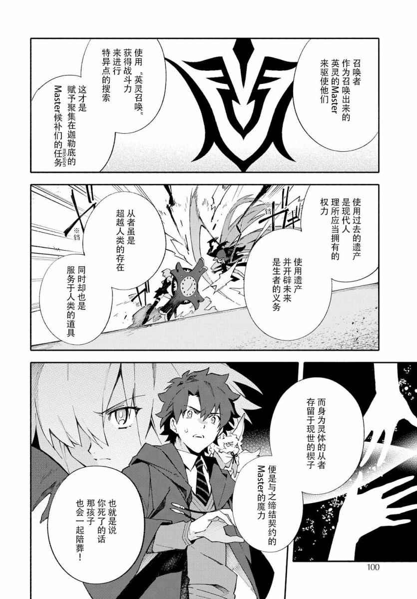 《Fate Grand Order-mortalis:stella》漫画最新章节第1卷免费下拉式在线观看章节第【62】张图片