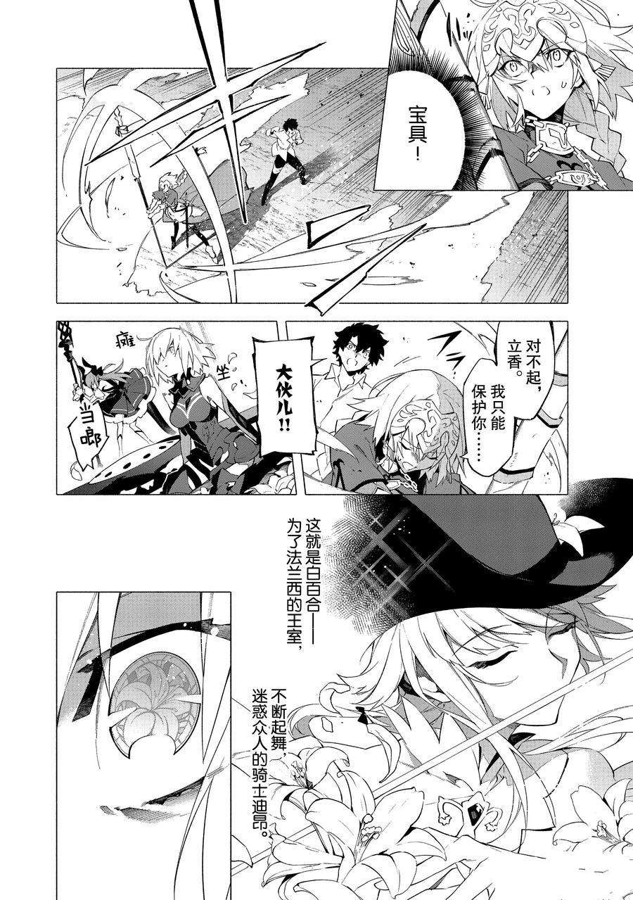 《Fate Grand Order-mortalis:stella》漫画最新章节第9话 试看版免费下拉式在线观看章节第【20】张图片