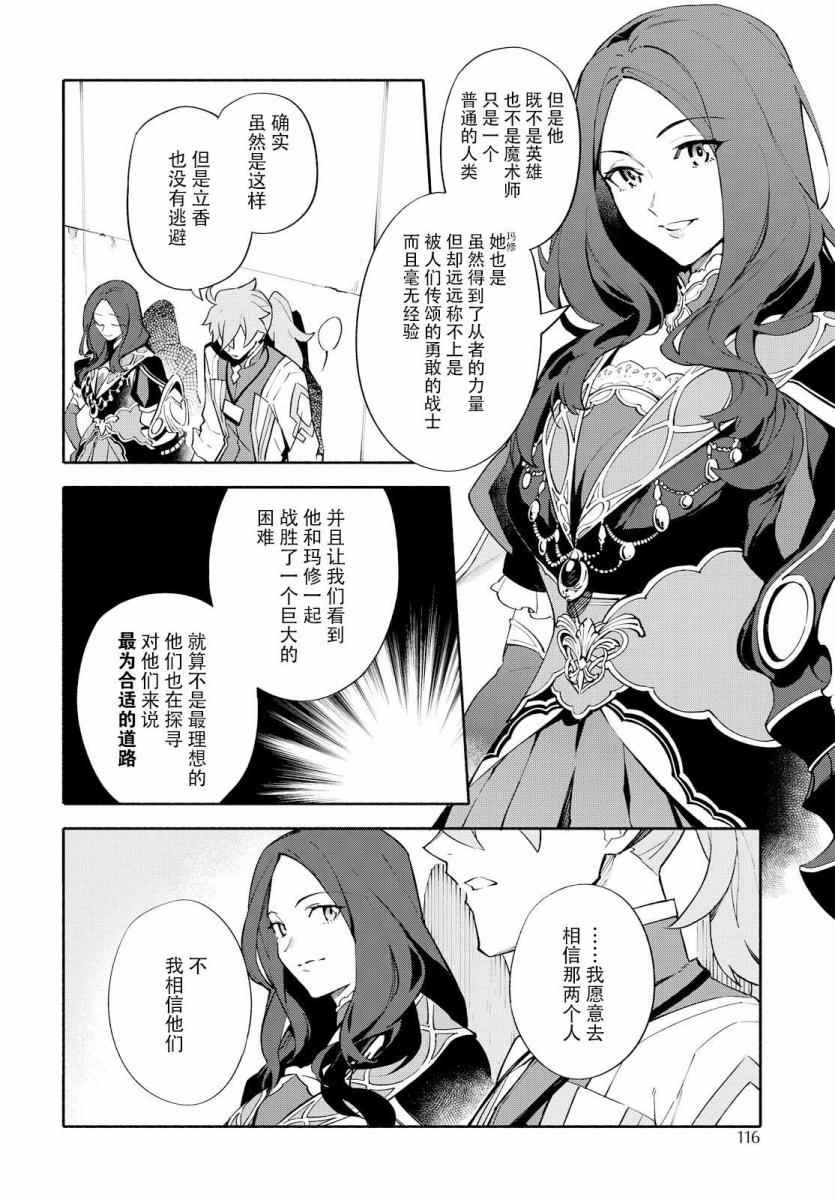 《Fate Grand Order-mortalis:stella》漫画最新章节第1卷免费下拉式在线观看章节第【160】张图片