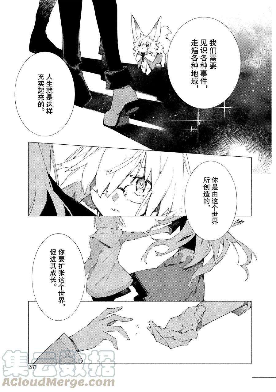 《Fate Grand Order-mortalis:stella》漫画最新章节第14话 试看版免费下拉式在线观看章节第【10】张图片