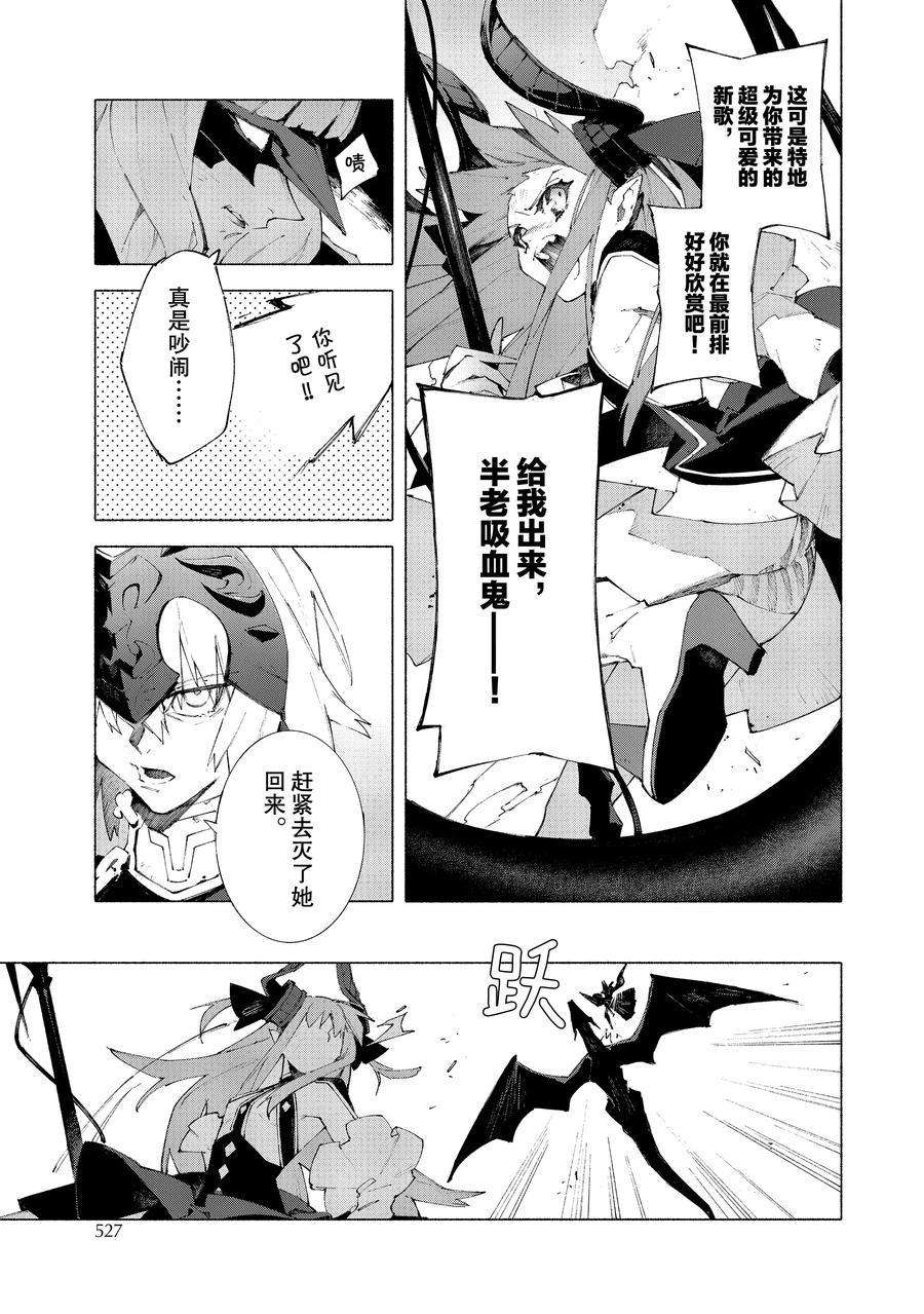 《Fate Grand Order-mortalis:stella》漫画最新章节第11.2话 试看版免费下拉式在线观看章节第【3】张图片