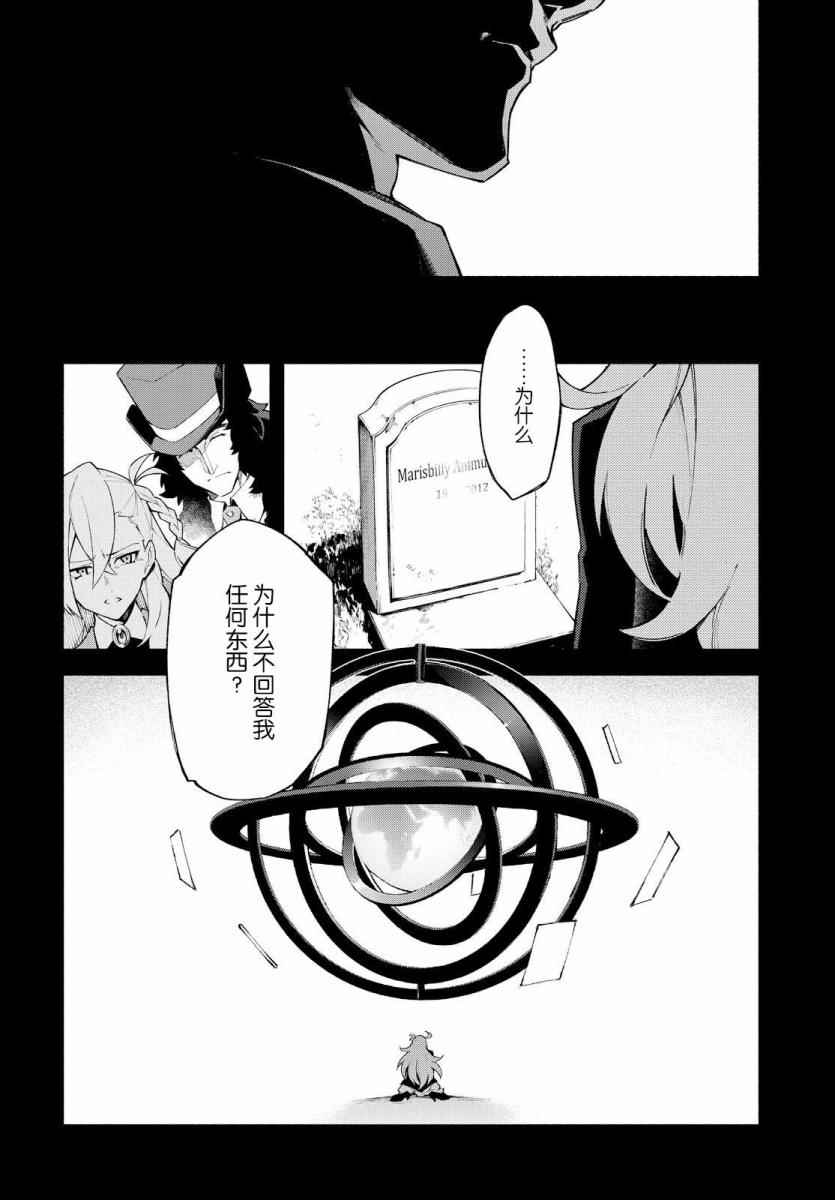 《Fate Grand Order-mortalis:stella》漫画最新章节第1卷免费下拉式在线观看章节第【110】张图片