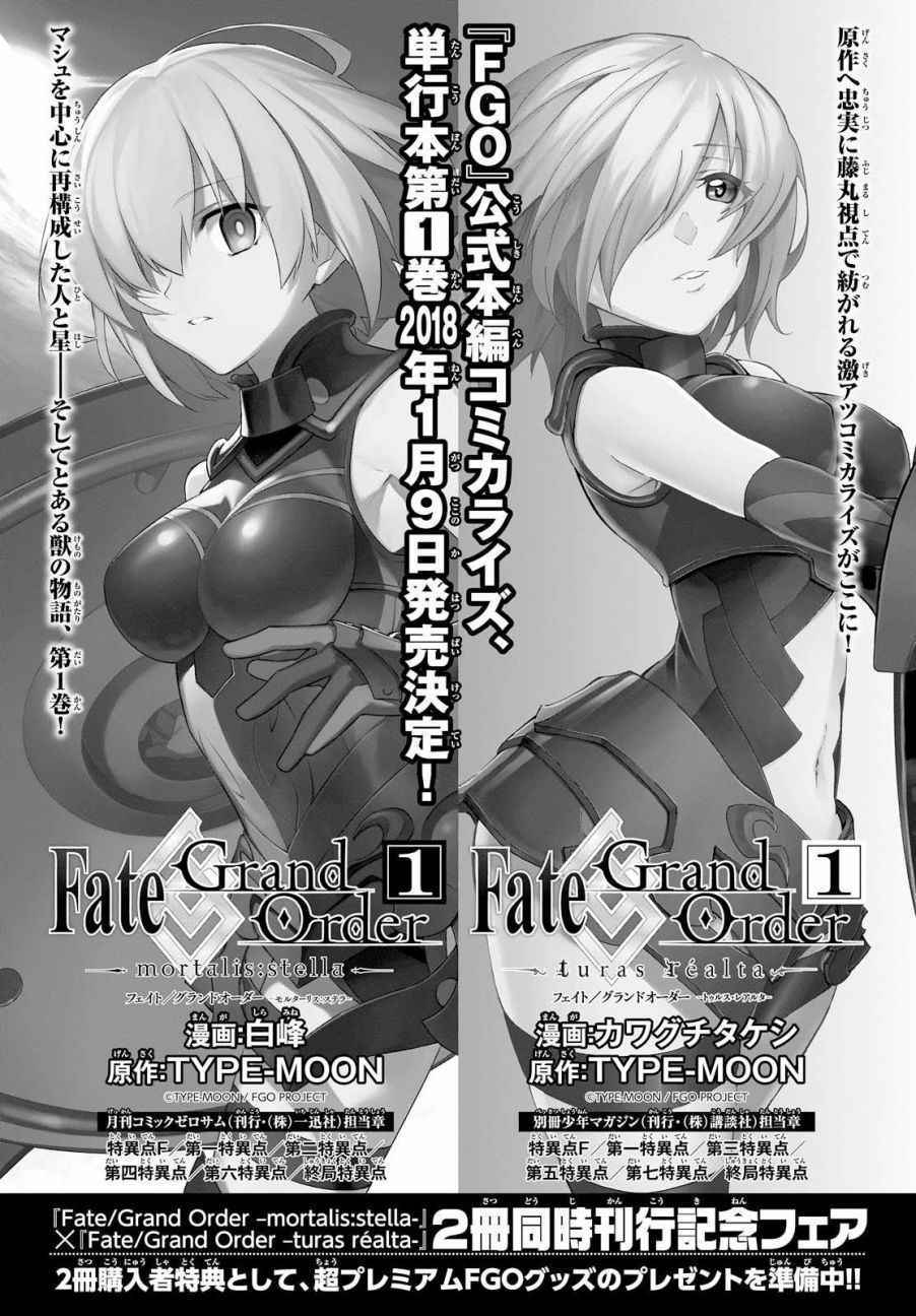 《Fate Grand Order-mortalis:stella》漫画最新章节第4话免费下拉式在线观看章节第【50】张图片