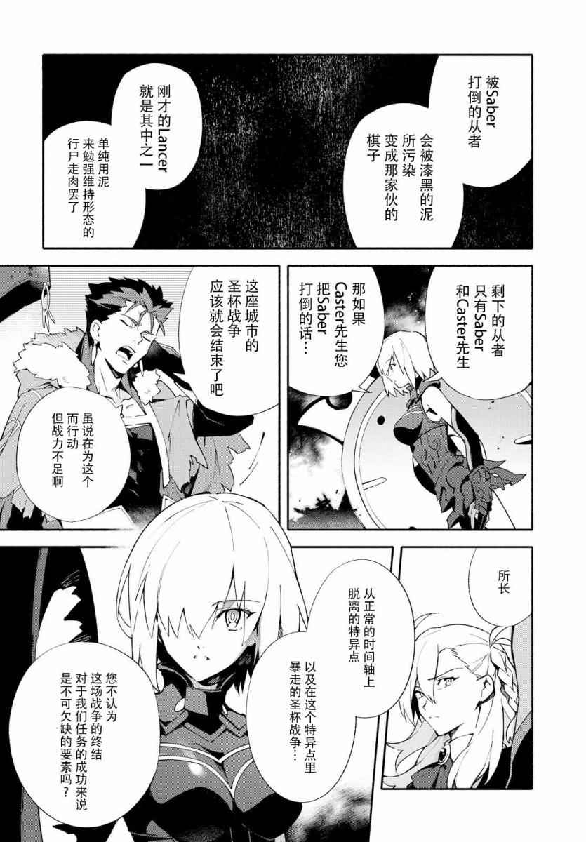 《Fate Grand Order-mortalis:stella》漫画最新章节第1卷免费下拉式在线观看章节第【84】张图片