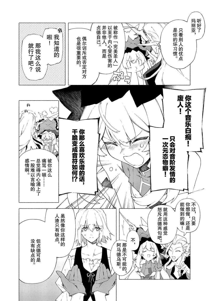 《Fate Grand Order-mortalis:stella》漫画最新章节第12话 试看版免费下拉式在线观看章节第【4】张图片