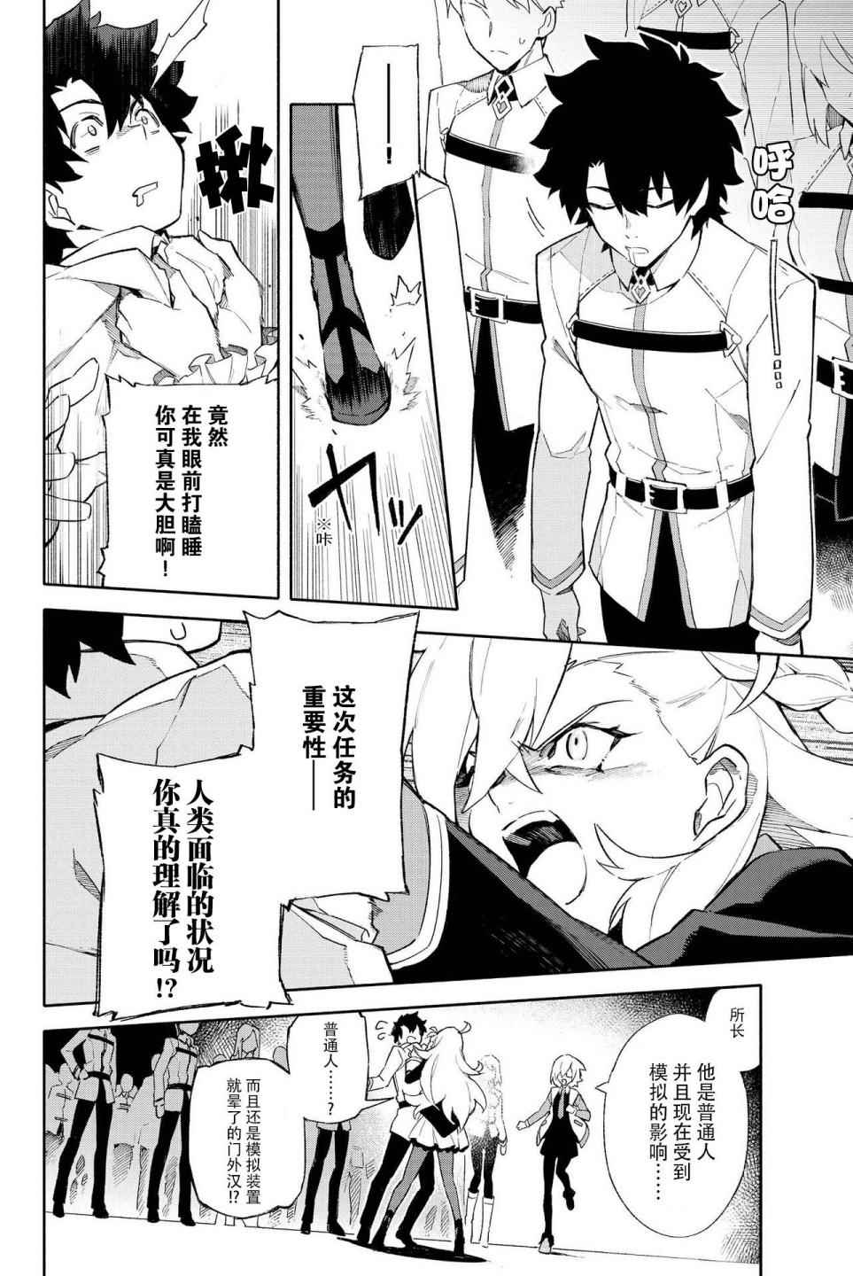 《Fate Grand Order-mortalis:stella》漫画最新章节第1卷免费下拉式在线观看章节第【18】张图片