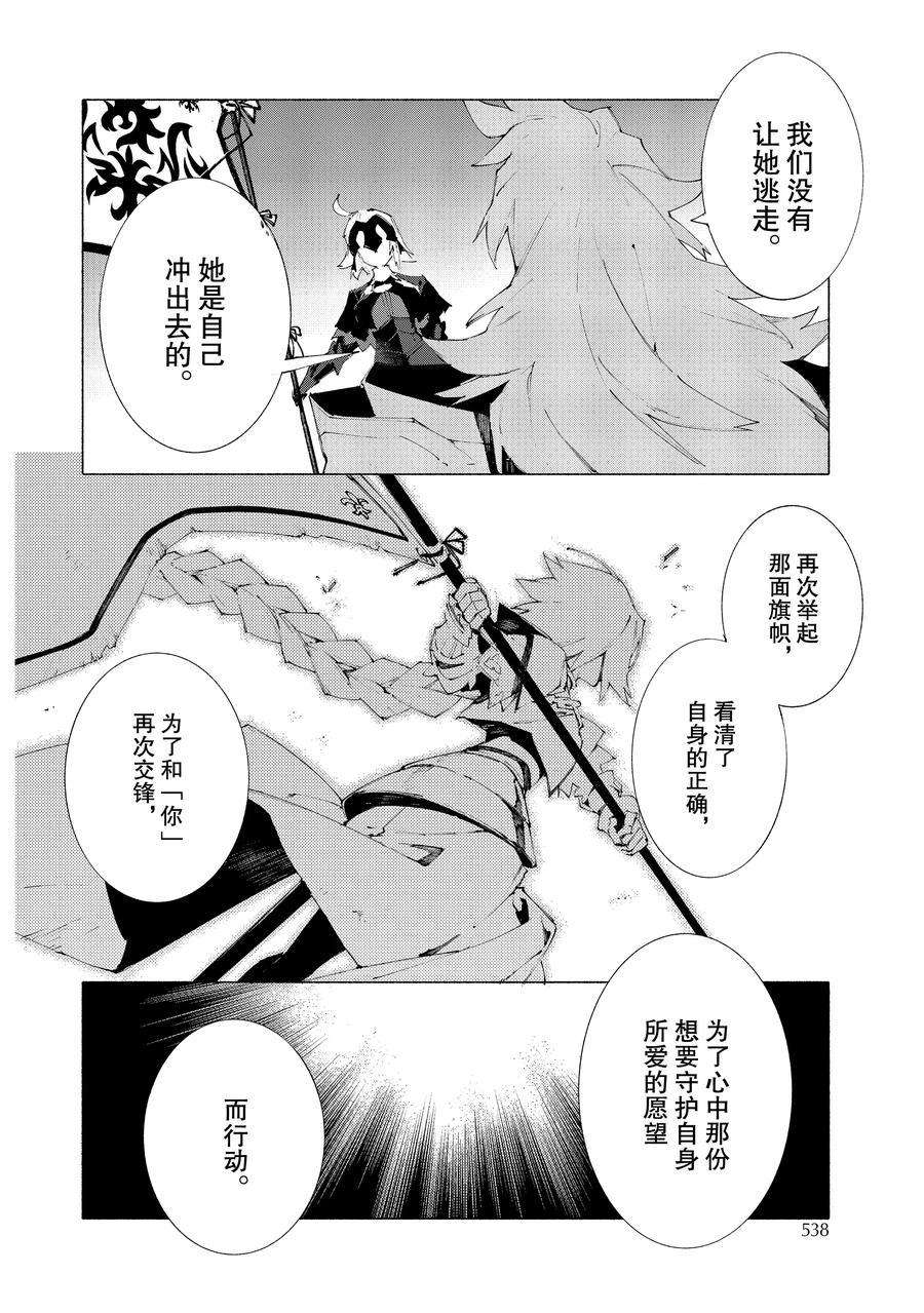 《Fate Grand Order-mortalis:stella》漫画最新章节第11.2话 试看版免费下拉式在线观看章节第【14】张图片