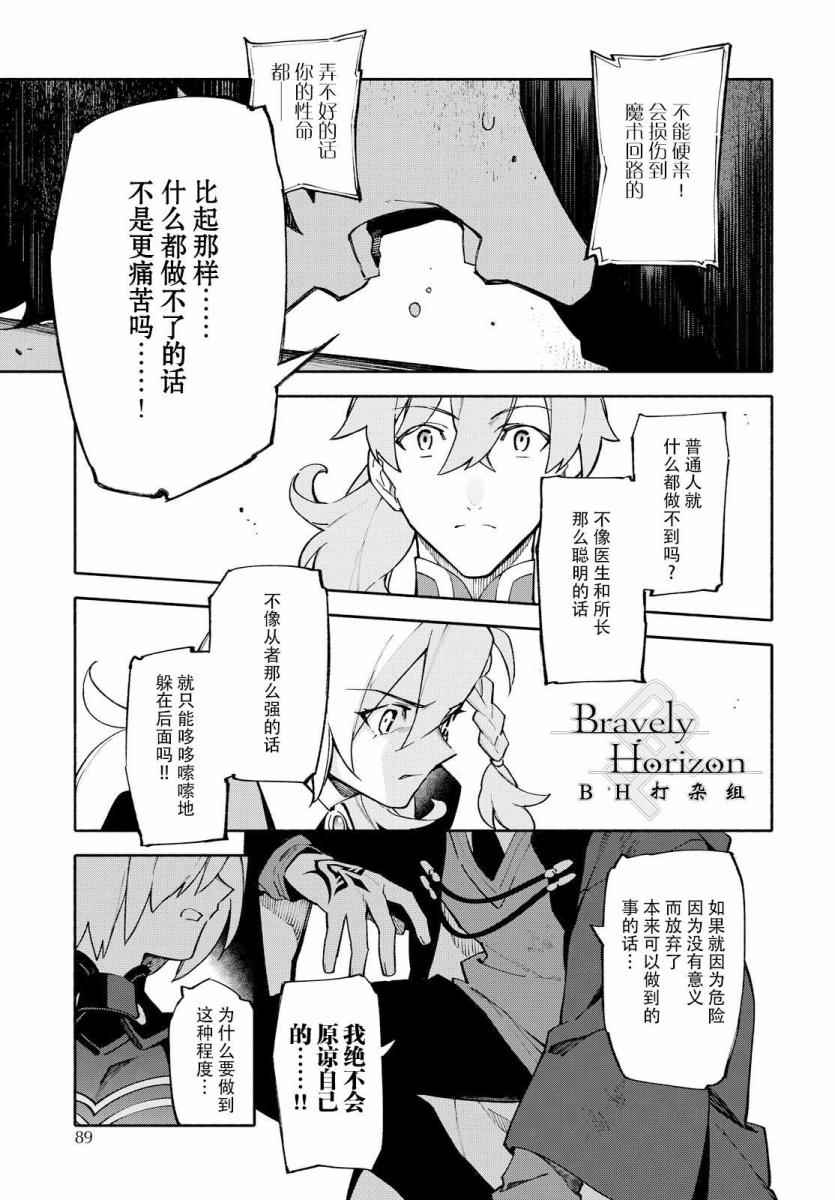 《Fate Grand Order-mortalis:stella》漫画最新章节第1卷免费下拉式在线观看章节第【134】张图片