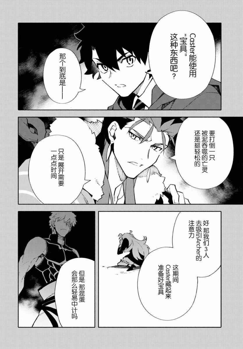 《Fate Grand Order-mortalis:stella》漫画最新章节第1卷免费下拉式在线观看章节第【118】张图片