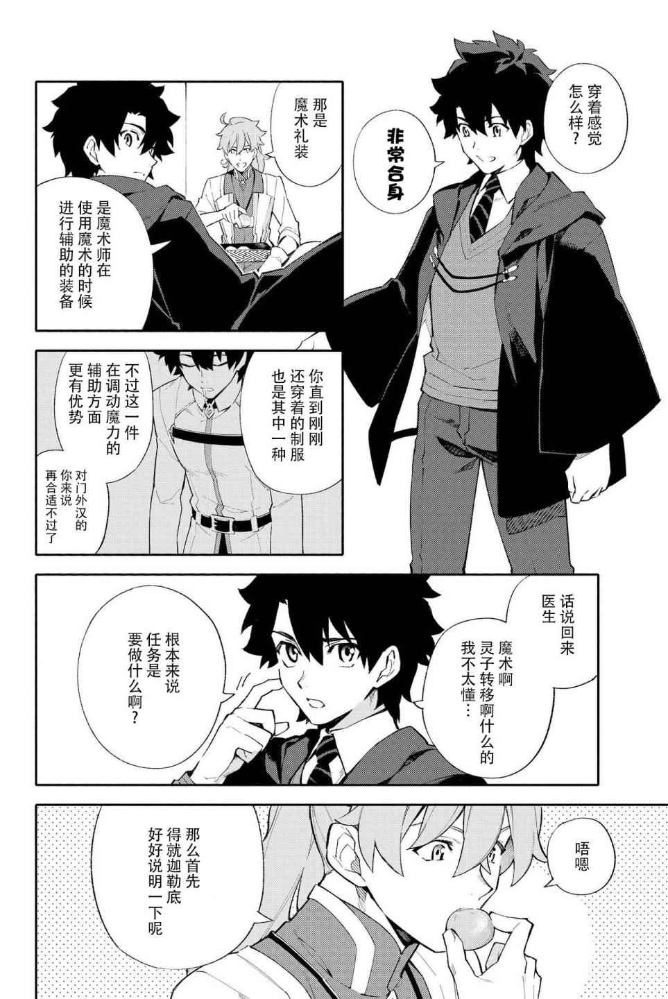 《Fate Grand Order-mortalis:stella》漫画最新章节第1卷免费下拉式在线观看章节第【28】张图片