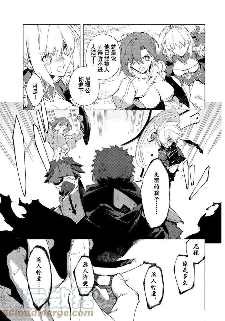 《Fate Grand Order-mortalis:stella》漫画最新章节第13.3话 试看版免费下拉式在线观看章节第【3】张图片