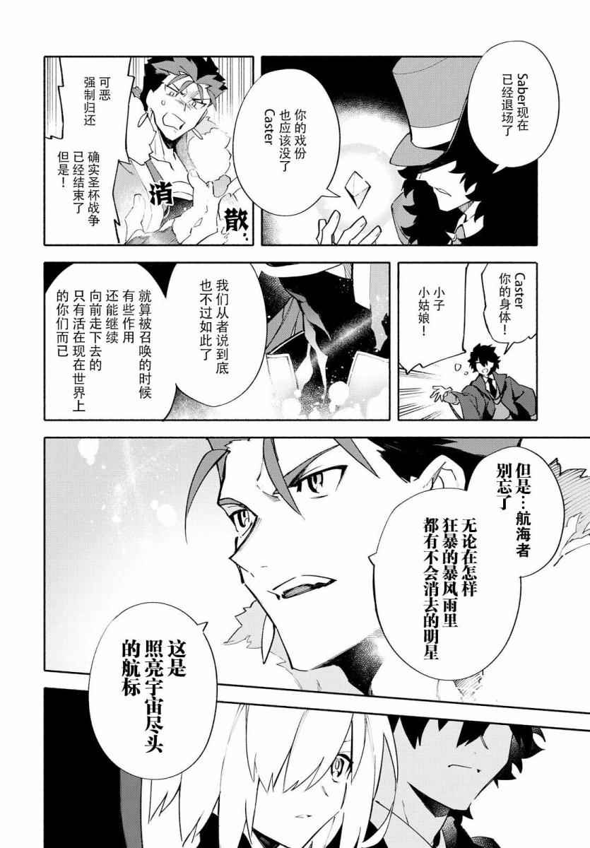 《Fate Grand Order-mortalis:stella》漫画最新章节第1卷免费下拉式在线观看章节第【144】张图片