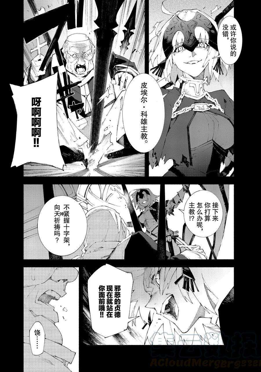 《Fate Grand Order-mortalis:stella》漫画最新章节第11.1话 试看版免费下拉式在线观看章节第【3】张图片