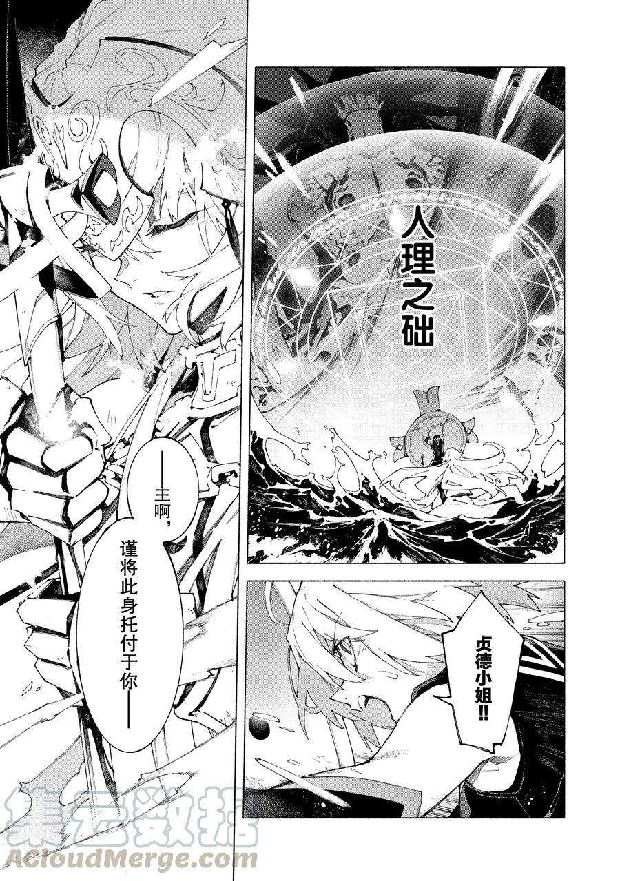 《Fate Grand Order-mortalis:stella》漫画最新章节第12.4话 试看版免费下拉式在线观看章节第【3】张图片