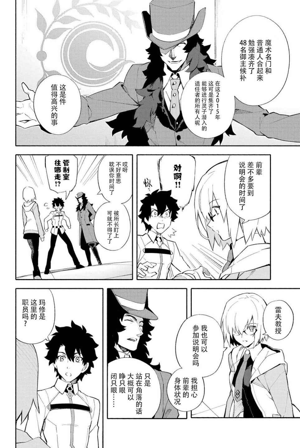 《Fate Grand Order-mortalis:stella》漫画最新章节第1卷免费下拉式在线观看章节第【14】张图片