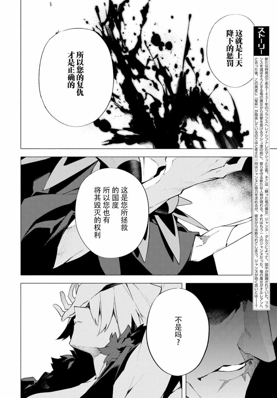 《Fate Grand Order-mortalis:stella》漫画最新章节第6话 （上）免费下拉式在线观看章节第【4】张图片