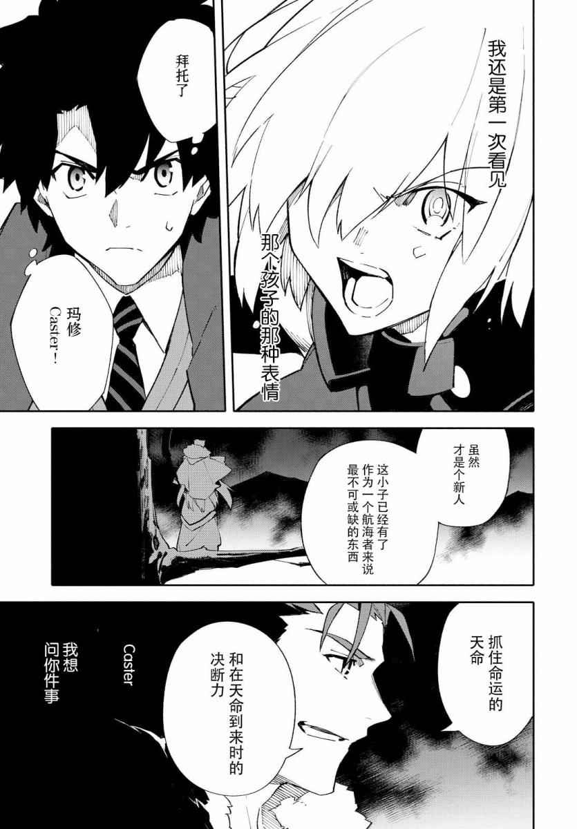 《Fate Grand Order-mortalis:stella》漫画最新章节第1卷免费下拉式在线观看章节第【117】张图片