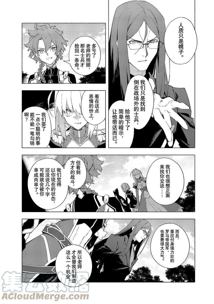 《Fate Grand Order-mortalis:stella》漫画最新章节第15.1话 试看版免费下拉式在线观看章节第【9】张图片