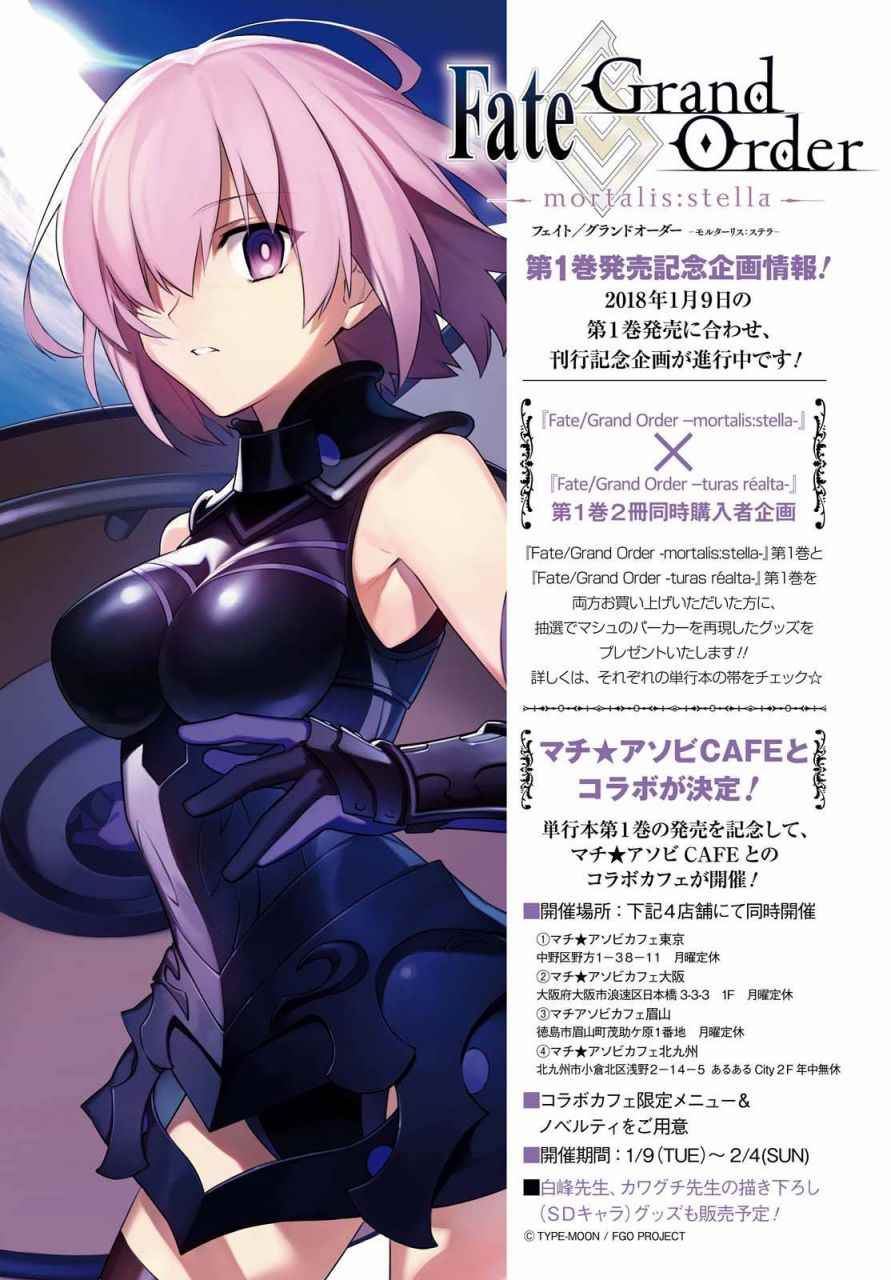 《Fate Grand Order-mortalis:stella》漫画最新章节第5话 （上）免费下拉式在线观看章节第【3】张图片