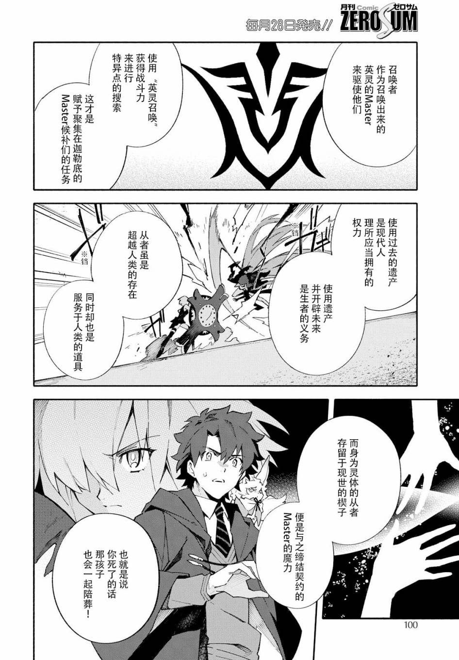 《Fate Grand Order-mortalis:stella》漫画最新章节第2话免费下拉式在线观看章节第【12】张图片