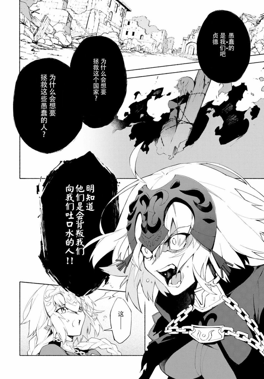 《Fate Grand Order-mortalis:stella》漫画最新章节第5话 （下）免费下拉式在线观看章节第【11】张图片