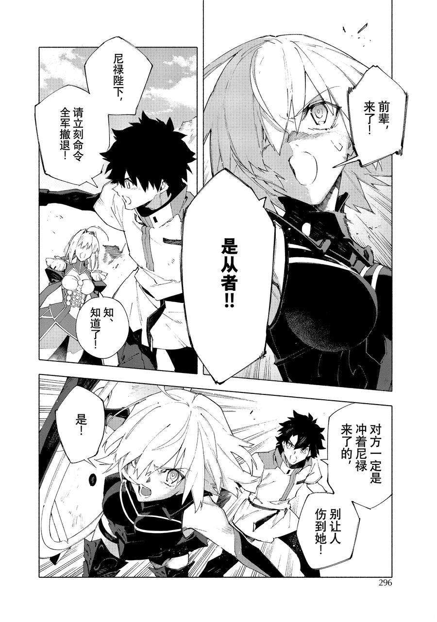 《Fate Grand Order-mortalis:stella》漫画最新章节第13.2话 试看版免费下拉式在线观看章节第【9】张图片