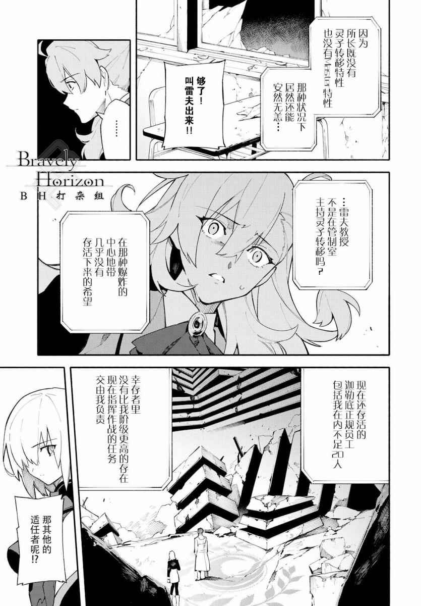 《Fate Grand Order-mortalis:stella》漫画最新章节第1卷免费下拉式在线观看章节第【93】张图片