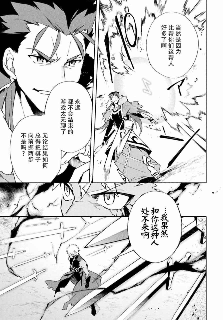 《Fate Grand Order-mortalis:stella》漫画最新章节第3话 （下）免费下拉式在线观看章节第【3】张图片