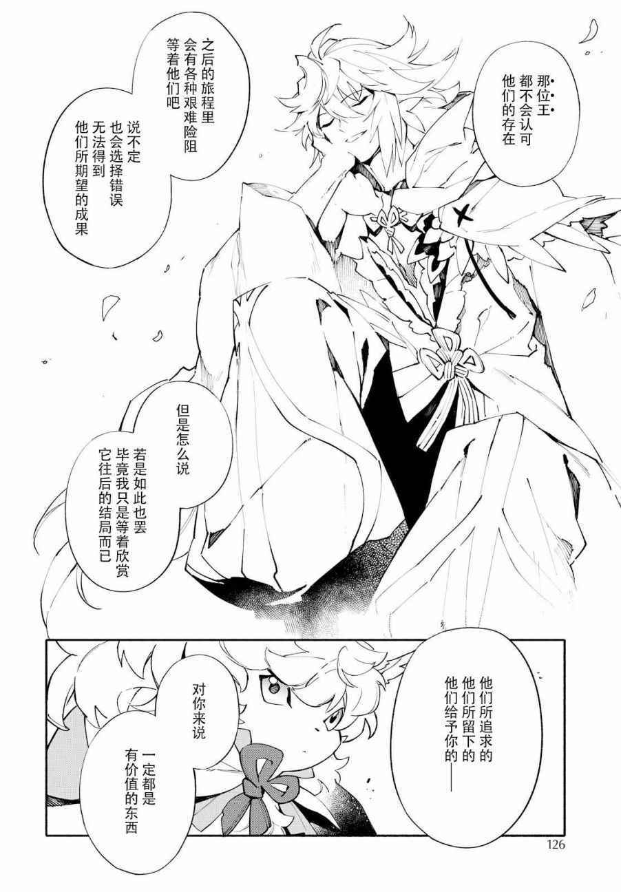 《Fate Grand Order-mortalis:stella》漫画最新章节第4话免费下拉式在线观看章节第【47】张图片