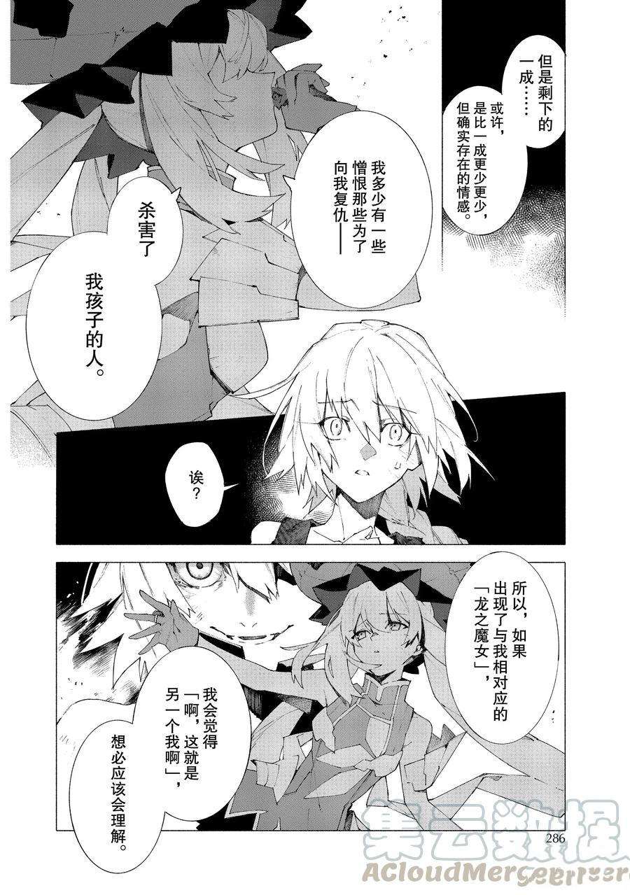 《Fate Grand Order-mortalis:stella》漫画最新章节第14话 试看版免费下拉式在线观看章节第【13】张图片