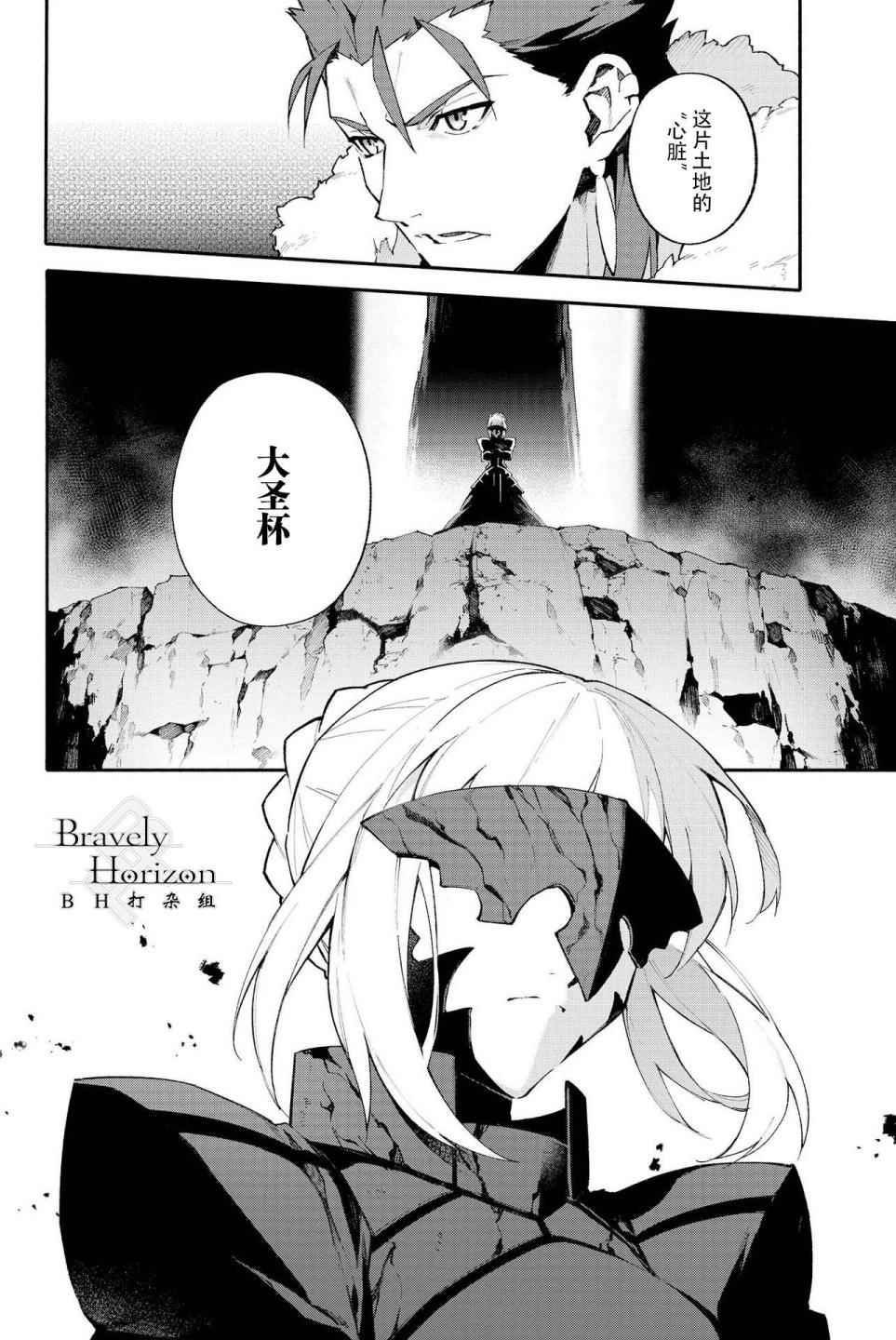 《Fate Grand Order-mortalis:stella》漫画最新章节第1卷免费下拉式在线观看章节第【86】张图片