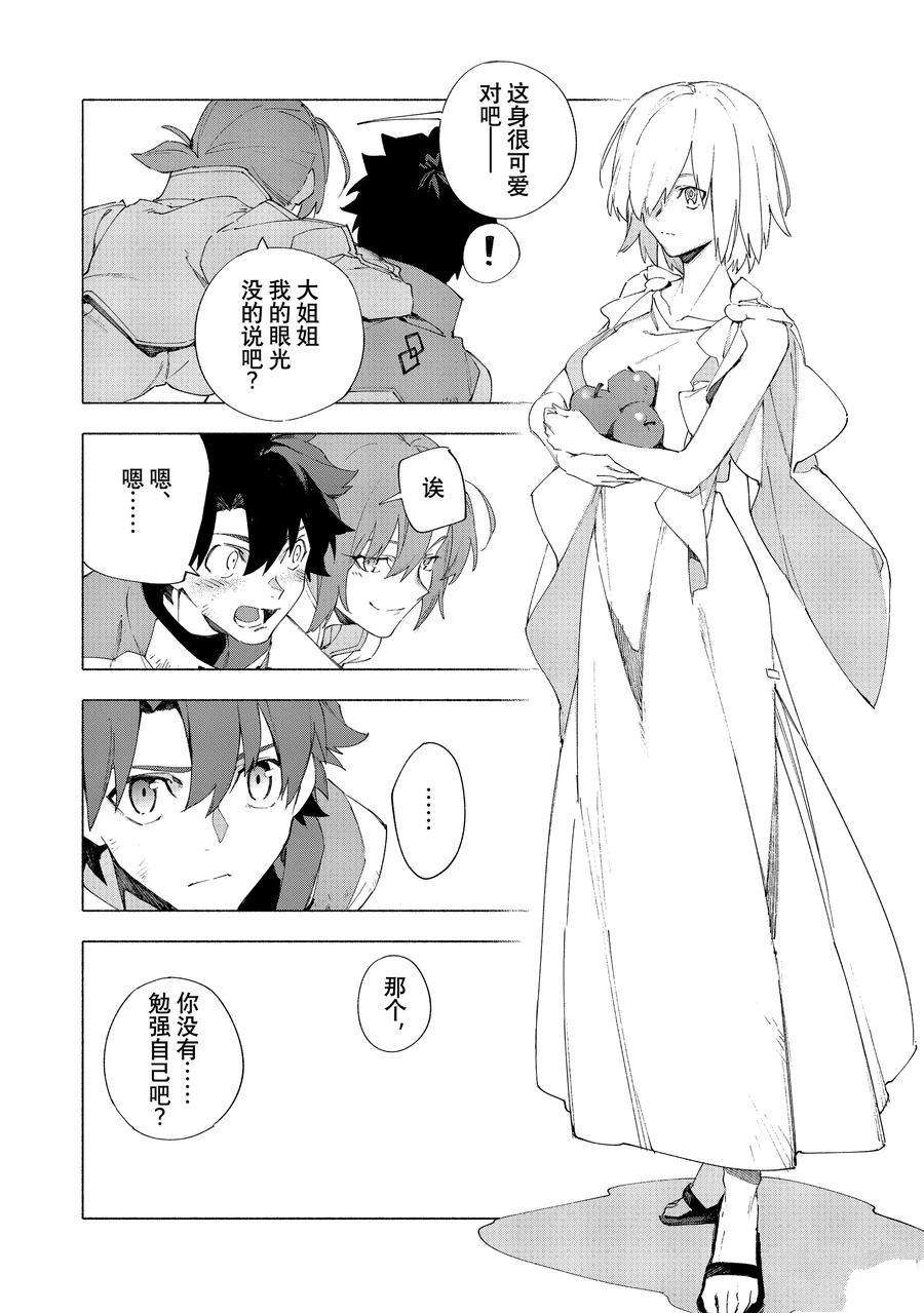 《Fate Grand Order-mortalis:stella》漫画最新章节第14话 试看版免费下拉式在线观看章节第【8】张图片